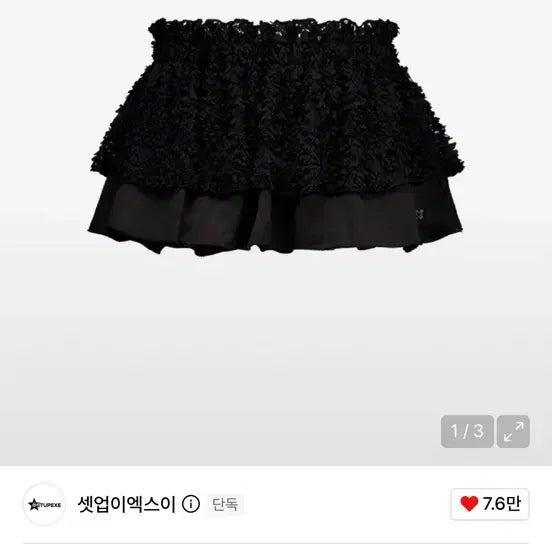 [BUNJANG] Setup EXIE Bubble Tulle Skirt Pants Black / 셋업이엑스이 버블 튜튜 스커트 팬츠 블랙