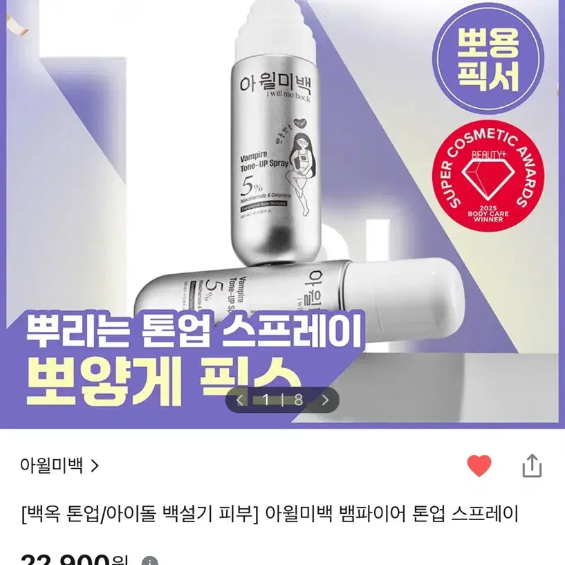 [BUNJANG] I Will Baeg Tone-Up Spray / 아윌미백 :: 미백 톤업 스프레이 ++아이돌 미백 피부
