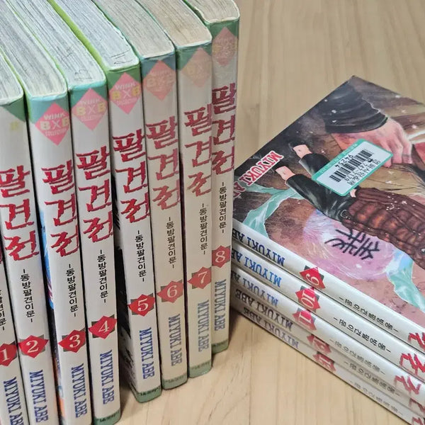 [BUNJANG]  Hakkenden Old Edition Manga / 팔견전 구판 만화책