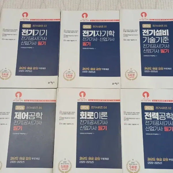 [BUNJANG] 2026 Electrician Certification Written Exam Study Set / 2026 전기기사 필기세트