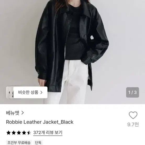 [BUNJANG] Venet Leather Jacket / 베뉴엣 레더자켓