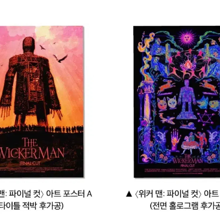 [BUNJANG] Wicker Man Final Cut Art Poster (A3) Bundle Set / 3종일괄)위커맨 파이널 컷 아트포스터(A3)+일반포스터(A3)