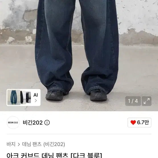 [BUNJANG] Begin202 Arc Curved Denim Dark Blue / 비긴202 아크 커브드 데님 다크블루