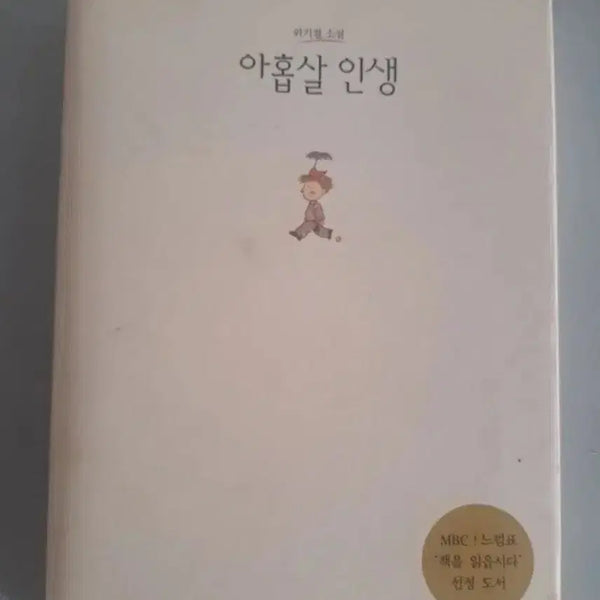 [BUNJANG] Book: Nine-Year-Old Life / 서적 아홉살 인생