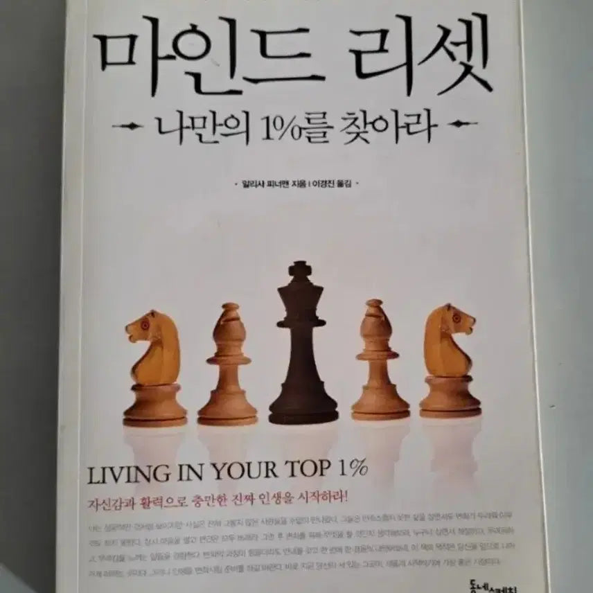 [BUNJANG] Book: Mind Reset / 서적 마인드 리셋