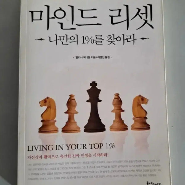 [BUNJANG] Book: Mind Reset / 서적 마인드 리셋