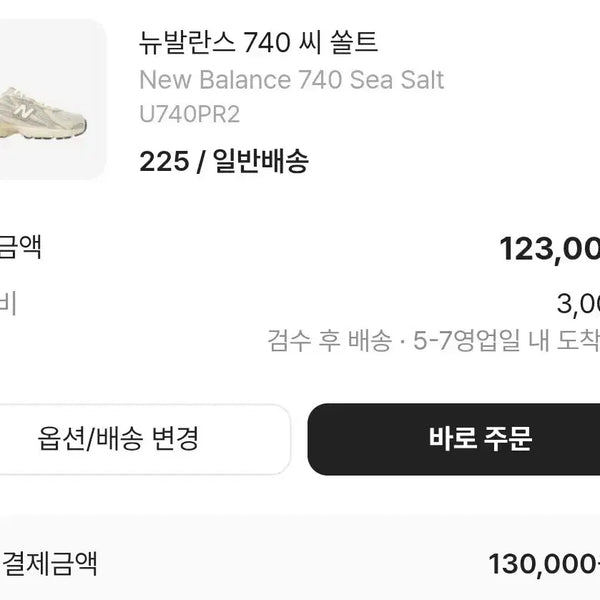 [BUNJANG] New Balance 740 Sea Salt Sneakers / 뉴발란스 740 씨 쏠트