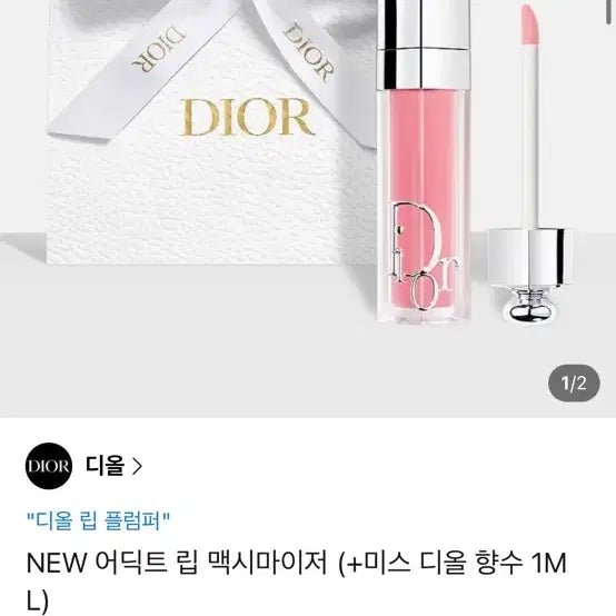 [BUNJANG] Dior Addict Lip Maximizer 01 Pink (New) / 디올 어딕트 립 맥시마이저 01 핑크 (새상품)
