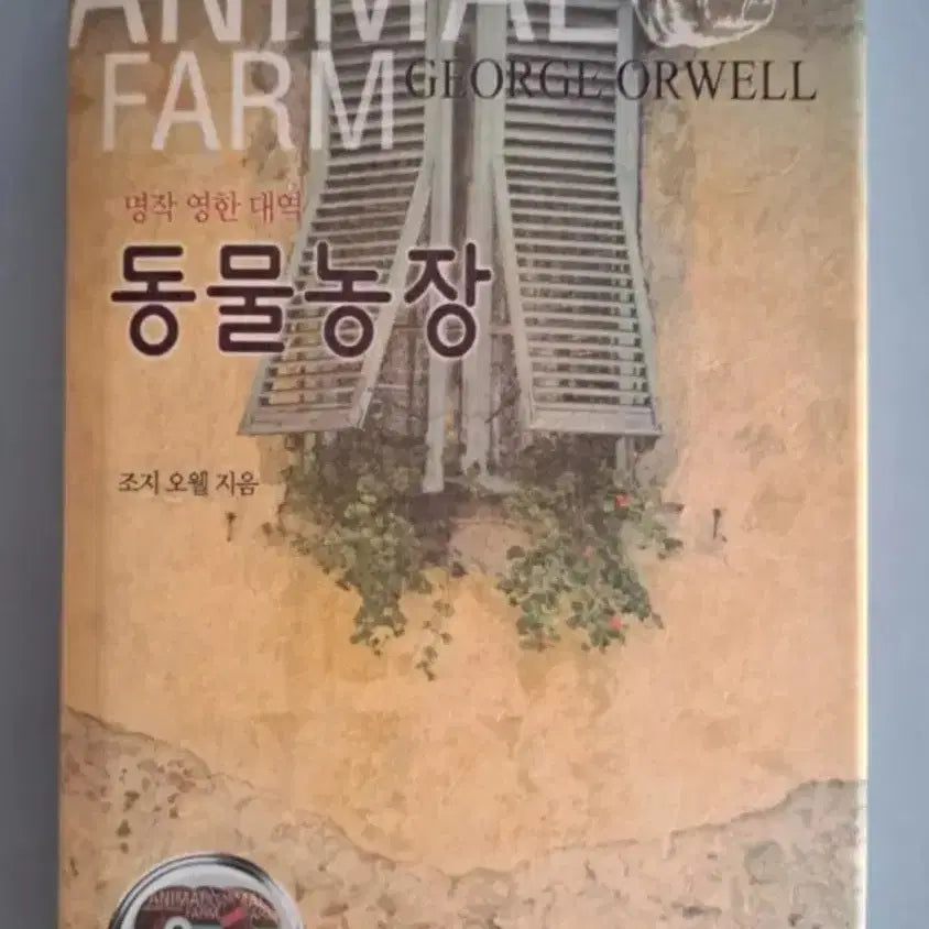 [BUNJANG] Animal Farm Book / 서적 동물농장