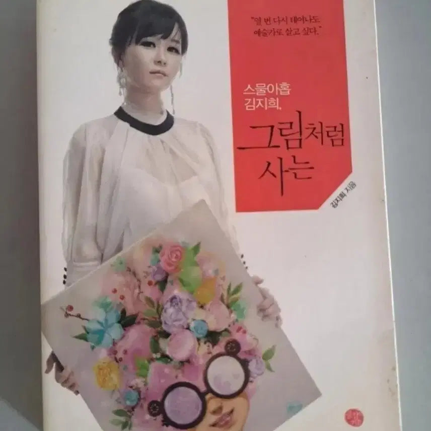 [BUNJANG] Living Like A Drawing Book / 서적 그림처럼 사는