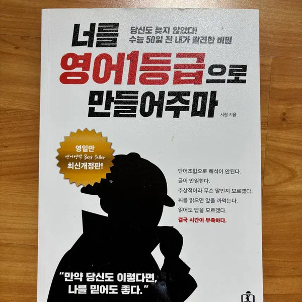 [BUNJANG] English 1st Grade Mastery Guide / 너를 영어 1등급으로 만들어주마