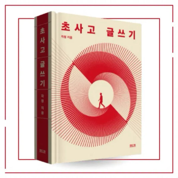 [BUNJANG] Advanced Writing Techniques / 초사고 글쓰기