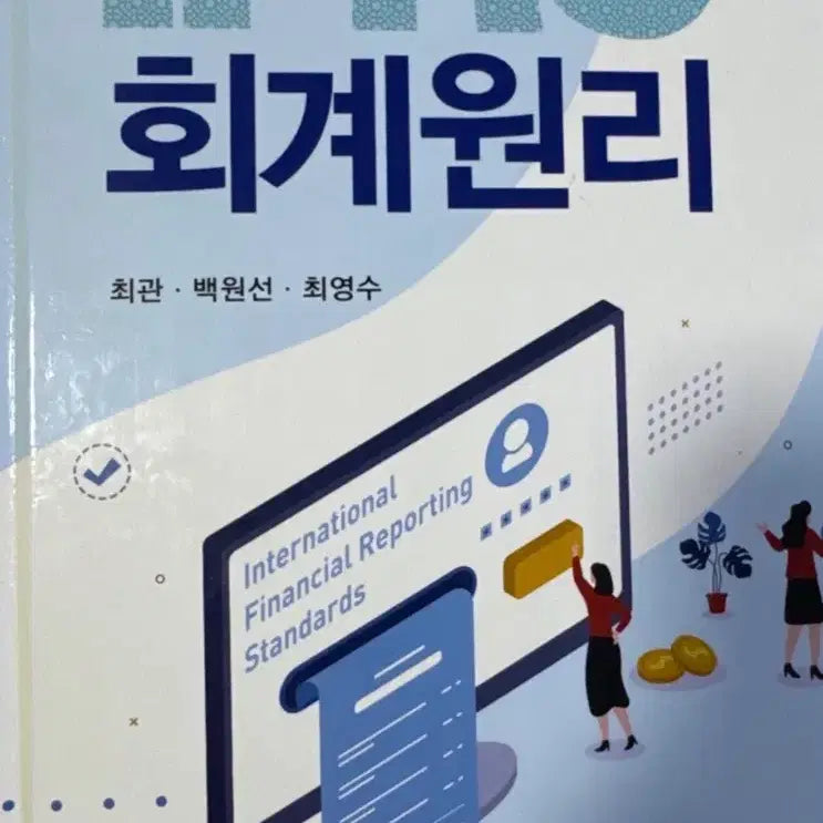 [BUNJANG] IFRS Accounting Principles 11th Edition / IFRS 회계원리 11판
