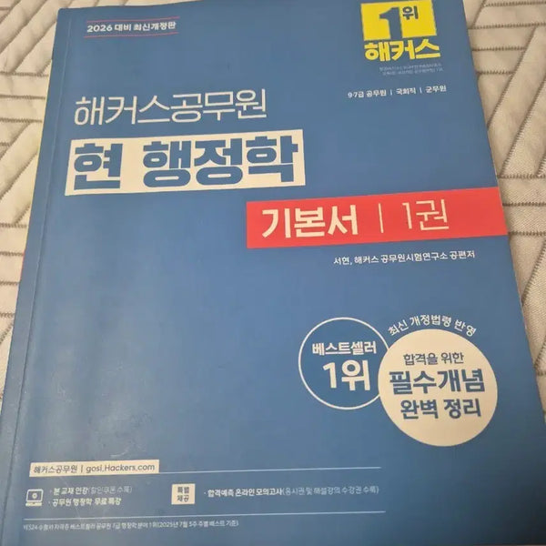 [BUNJANG] Korean Public Administration Textbook Set / 현 행정학