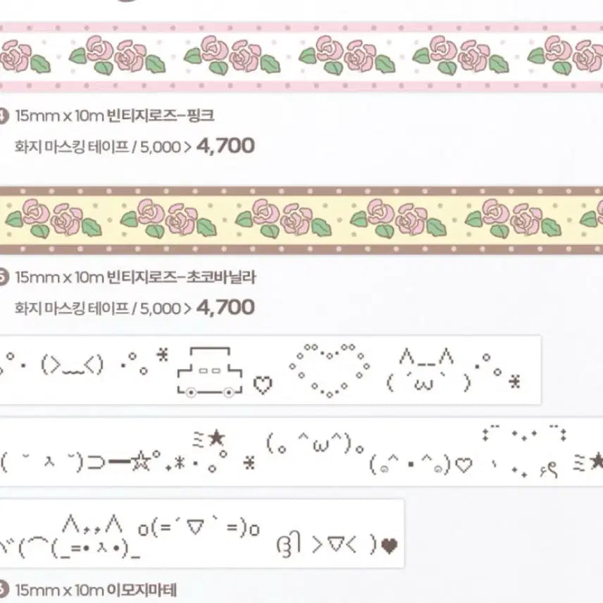 [BUNJANG] AchooCoco Rose/Emoji Washi Tape Set (3 Types) / [3종set]아츄코코 로즈/이모지 마테