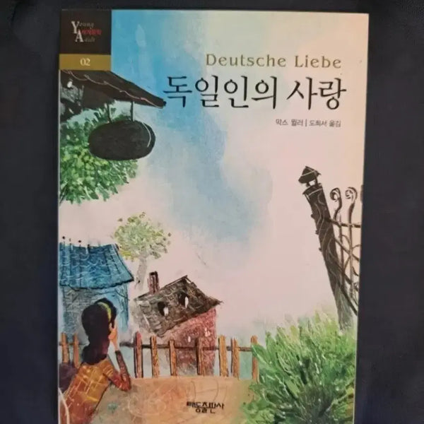 [BUNJANG] German's Love Book / 서적 독일인의 사랑