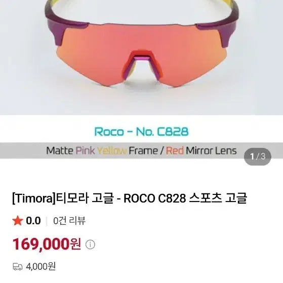 [BUNJANG] Timora ROCO C828 Sports Goggles / 티모라 고글 ROCO C828 스포츠 고글