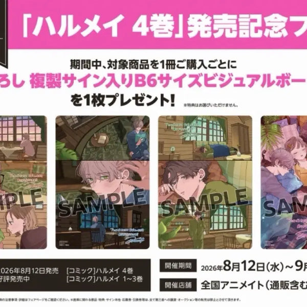 [BUNJANG] Harumei Vol. 4 Animate Fair POB (Random Visual Board) / 하루메이 4권 애니메이트 페어 특전 판매합니다