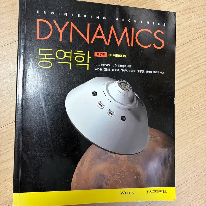 [BUNJANG] Engineering Mechanics Dynamics 7th Edition / 동역학, Engineering Mechanics Dynamics 7판