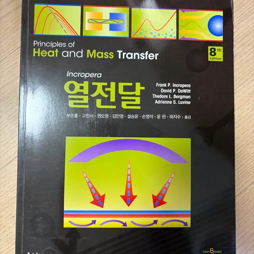 [BUNJANG] Heat Transfer 8th Edition / 열전달 8판
