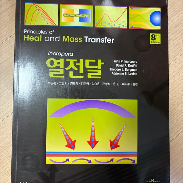 [BUNJANG] Heat Transfer 8th Edition / 열전달 8판