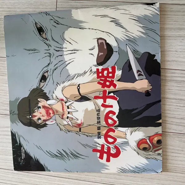 [BUNJANG] Studio Ghibli Princess Mononoke Pamphlet Book / 지브리 모노노케히메 팜플렛 책