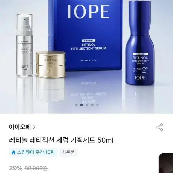[BUNJANG] IOPE Reti-jection Serum 50ml Special Set / 아이오페 레티젝션 세럼 50ml 기획세트