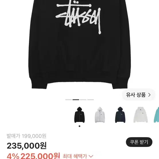 [BUNJANG] Stussy Hooded Zip-Up Jacket / 스투시후드집업 급처 파격세일