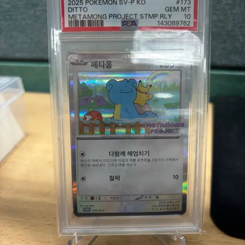 [BUNJANG] Ditto Promo Photo Set 10 / 메타몽 프로모 프사10