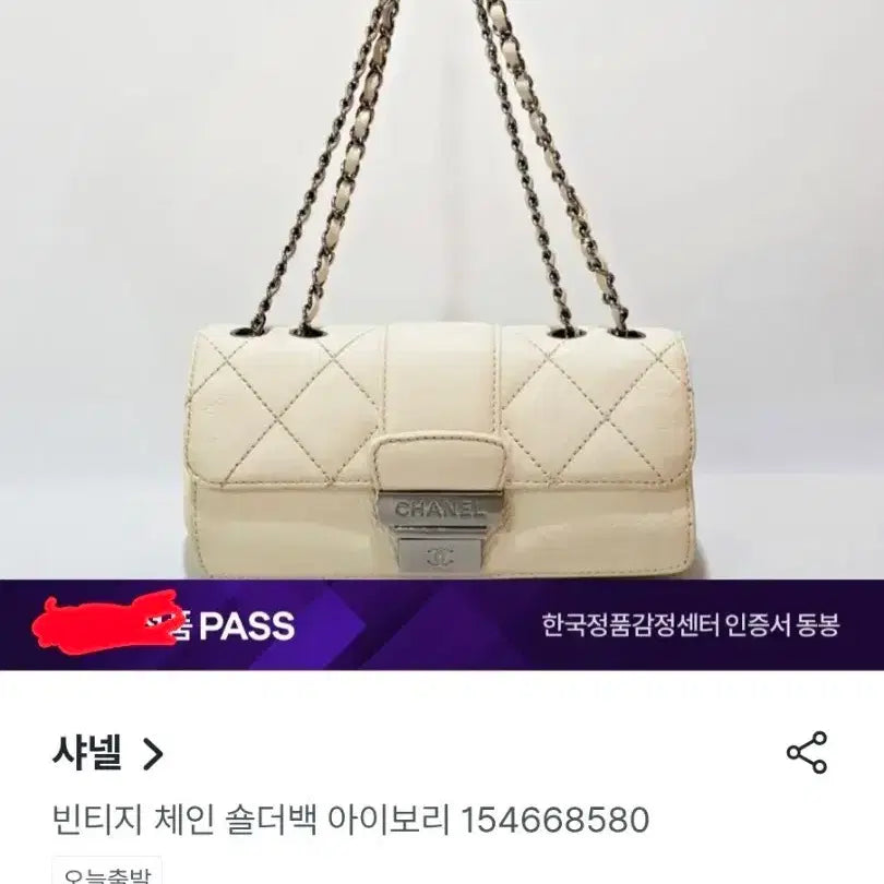 [BUNJANG] Chanel Vintage Shoulder Bag Ivory / 샤넬정품 빈티지숄더백 아이보리