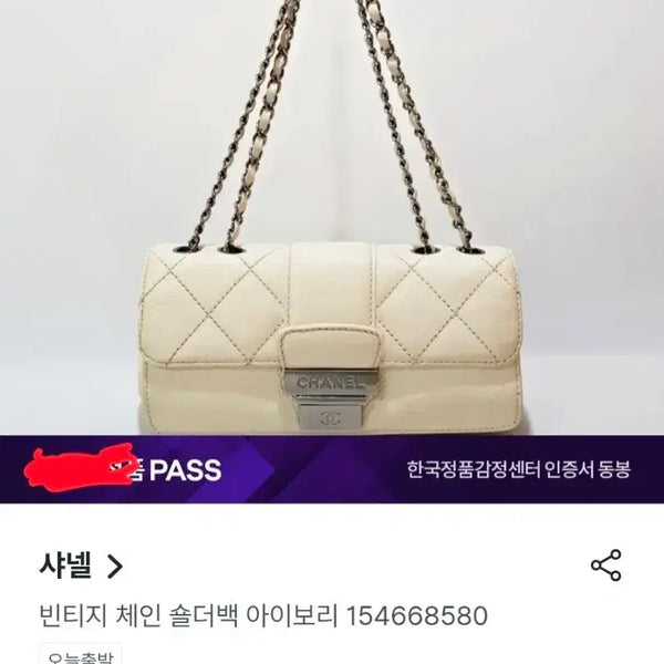 [BUNJANG] Chanel Vintage Shoulder Bag Ivory / 샤넬정품 빈티지숄더백 아이보리