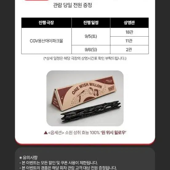 [BUNJANG] One Wish Willow Goods / 옵세션 굿즈 증정 상영회 소원 성취 효능 100% '원 위시 윌로우' 팝니다