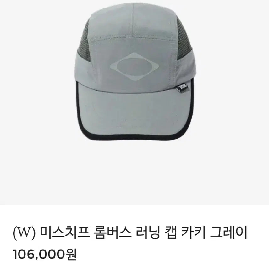 [BUNJANG] Mischief Rhombus Running Cap Khaki Grey / 미스치프 롬버스 러닝 캡 카키 그레이