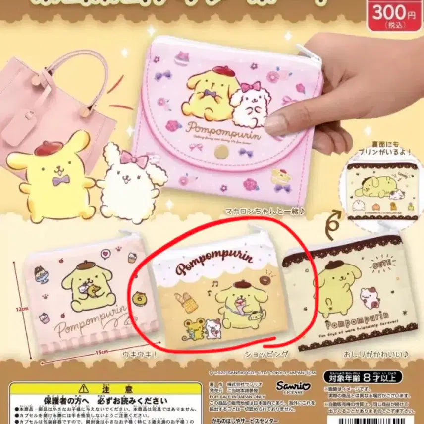 [BUNJANG] Pompompurin Pouch Gacha Sealed / [미개봉]폼폼푸린 파우치 가챠