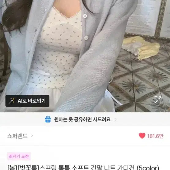 [BUNJANG] Avely Sora Cardigan / 에이블리 소라 가디건