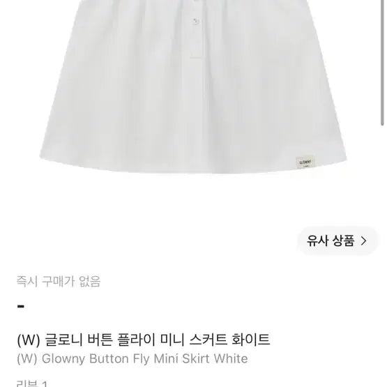 [BUNJANG] Glony Button-Fly Classic Skirt White / 글로니 버튼플라이 클래식 스커트 화이트