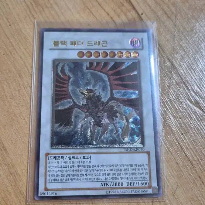 [BUNJANG] Yu-Gi-Oh! Black Feather Dragon Ultimate Rare / 유희왕 블랙 페더 드래곤 Ultimate Rare