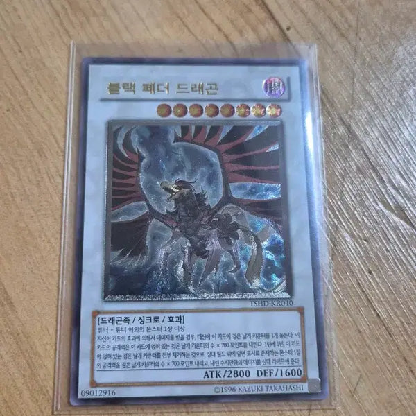 [BUNJANG] Yu-Gi-Oh! Black Feather Dragon Ultimate Rare / 유희왕 블랙 페더 드래곤 Ultimate Rare