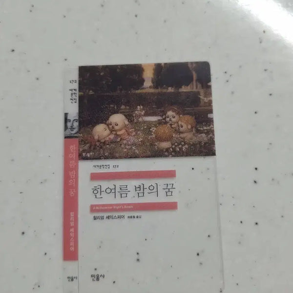 [BUNJANG] MInumsa Bookmark / 민음사 책갈피