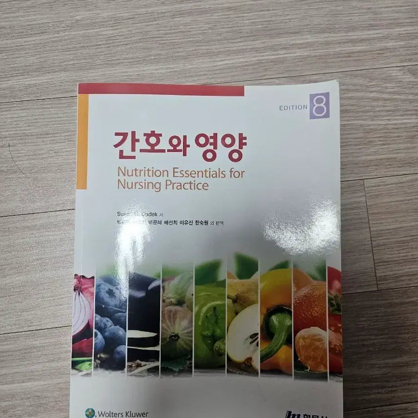 [BUNJANG] Nursing and Nutrition 8th Edition / 간호와 영양 현문사 8판 21년 출판