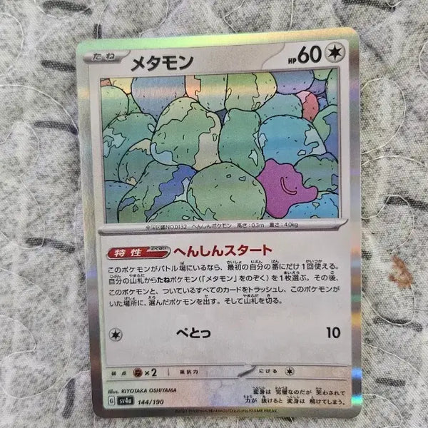 [BUNJANG] Pokemon Card Ditto Japanese / 일판 포켓몬 카드 메타몽 카드