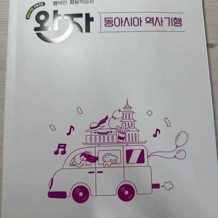 [BUNJANG] South Korean Geography Exploration Textbook / 한국지리 탐구 완자