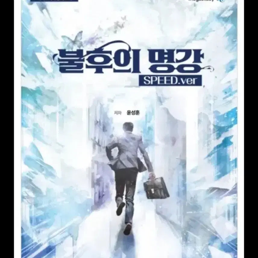 [BUNJANG] Yoon Sung-hoon "Immortality Lecture" SPEED.ver Notes / 메가스터디 윤성훈 불후의 명강 SPEED.ver