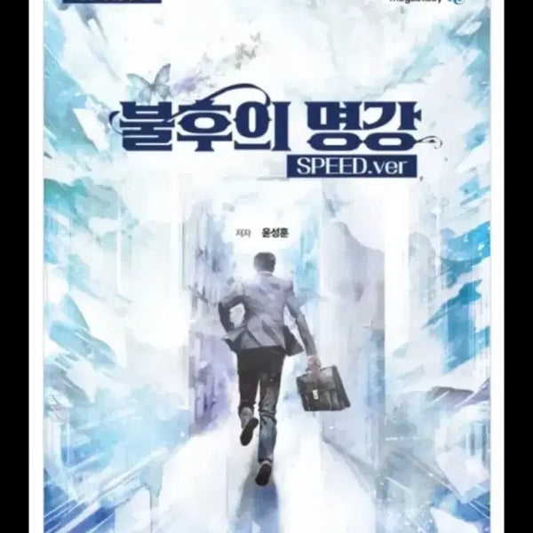 [BUNJANG] Yoon Sung-hoon "Immortality Lecture" SPEED.ver Notes / 메가스터디 윤성훈 불후의 명강 SPEED.ver
