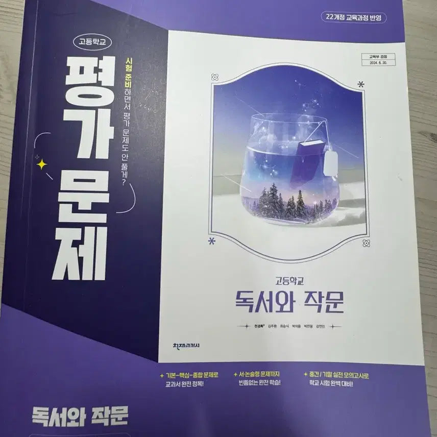 [BUNJANG] Genius Textbook Reading and Writing Assessment Problems / 천재 교과서 독서와 작문 평가문제