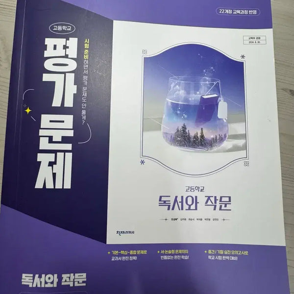 [BUNJANG] Genius Textbook Reading and Writing Assessment Problems / 천재 교과서 독서와 작문 평가문제