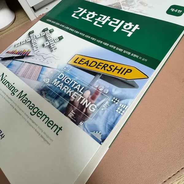 [BUNJANG] Hyunmunsa Nursing Management 4th Edition Textbook / 간호관리학 현문사 제4판