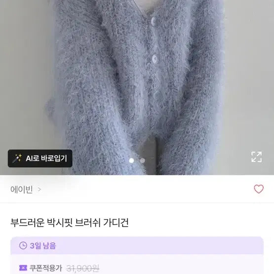 [BUNJANG] Boxy Fit Brushed Cardigan / 부드러운 박시핏 브러쉬 가디건 에이블리