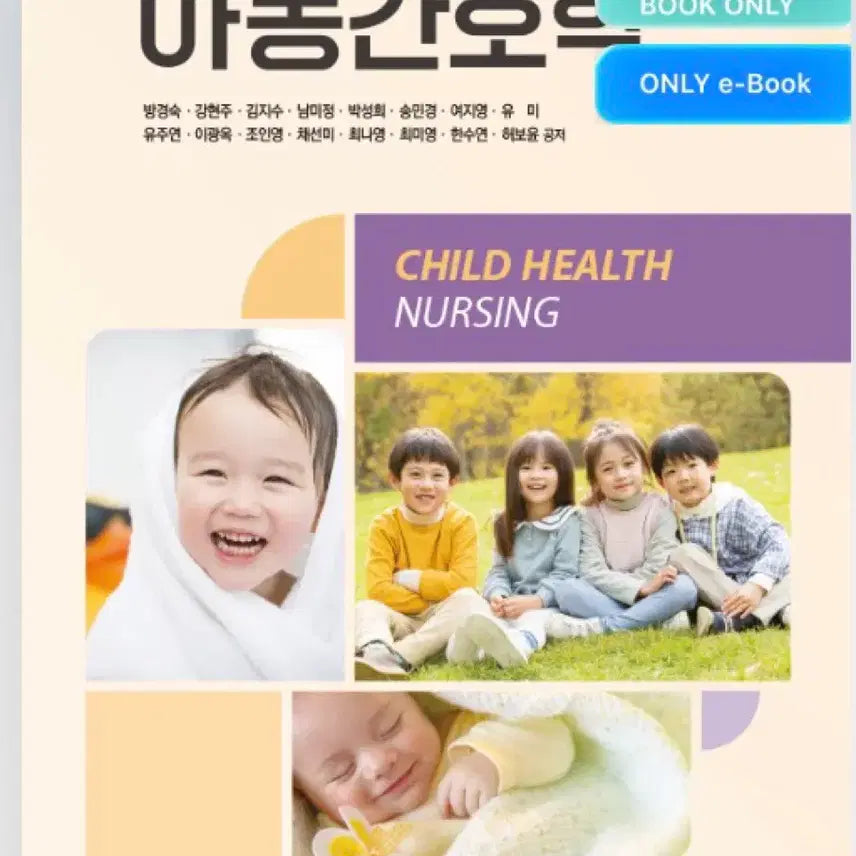 [BUNJANG] Pediatric Nursing 3rd Edition PDF / 아동간호학 3판 pdf 구합니당