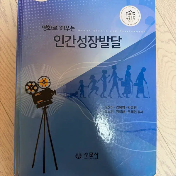 [BUNJANG] Human Growth Development Through Film Book / 영화로 배우는 인간성장발달
